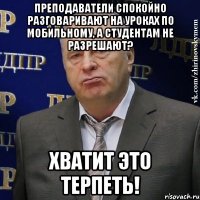 Преподаватели спокойно разговаривают на уроках по мобильному, а студентам не разрешают? Хватит это терпеть!