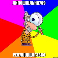 липошщльнп769 ре57шщщлгз68о