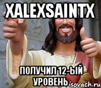 xAlexSaintx Получил 12-ый уровень