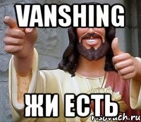 Vanshing жи есть