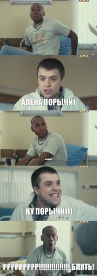  Алена,порычи) ..... НУ ПОРЫЧИ))) РРРРРРРРР!!!!!!!!!!!!!!! Блять!