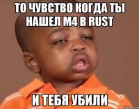 То Чувство Когда Ты нашел М4 в RusT И тебя Убили