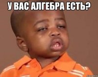 у вас алгебра есть? 