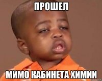 прошел мимо кабинета химии