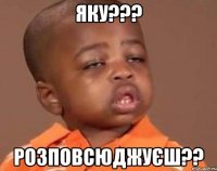 Яку??? Розповсюджуєш??
