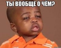 Ты вообще о чём? 
