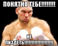 понятно тебе!!!!!!!! не пиздеть!!!!!!!!!!!!!!!!!!!!