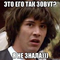 это его так зовут? я не знала)))