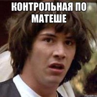 контрольная по матеше 