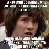 а что если сообщать о наступлении пятницы у себя на стене придумали алкогольные компании, чтобы получать больше прибыли?