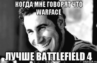 Когда мне говорят что Warface Лучше Battlefield 4