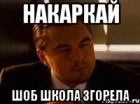 Накаркай Шоб школа згорела