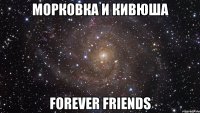 Морковка и кивюша forever friends