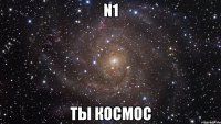 N1 ТЫ КОСМОС