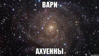 Вари Ахуенны