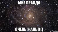 мне правда очень жаль((((