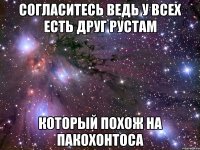 Согласитесь ведь у всех есть друг Рустам Который похож на пакохонтоса