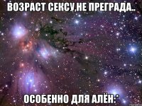 Возраст сексу,не преграда.. Особенно для Алён:*