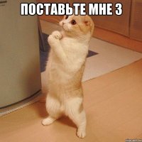 Поставьте мне з 