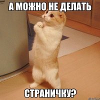 А можно не делать Страничку?