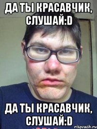 Да ты красавчик, слушай:D Да ты красавчик, слушай:D