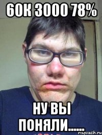 60к 3000 78% ну вы поняли......