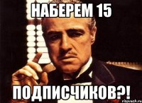 Наберем 15 Подписчиков?!