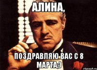 Алина, поздравляю вас с 8 марта;)