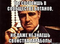 ты состоишь в сообществе ботанов, но даже не знаешь свойства параболы