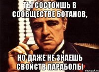 ты состоишь в сообществе ботанов, но даже не знаешь свойств параболы