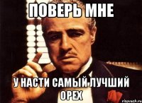 Поверь мне у Насти самый лучший орех