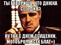 Ты говоришь, что днюха сегодня? Ну так с ДНЕМ СГУЩЕНКИ, мотобро!!! Всех благ=)