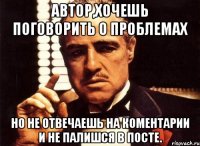 Автор,хочешь поговорить о проблемах НО не отвечаешь на коментарии и не палишся в посте.