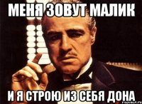 меня зовут малик и я строю из себя дона