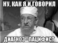 Ну, как я и говорил Диагноз - пацифист