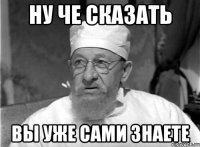 НУ ЧЕ СКАЗАТЬ ВЫ УЖЕ САМИ ЗНАЕТЕ