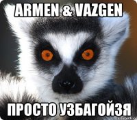 Armen & Vazgen Просто УЗБАГОЙЗЯ