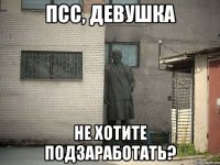 Псс, девушка не хотите подзаработать?