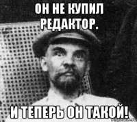 Он не купил редактор. И теперь он такой!