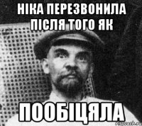 Ніка ПЕРЕЗВОНИЛА після того як пообіцяла