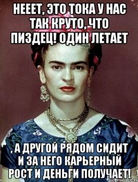 Нееет, это тока у нас так круто, что пиздец! Один летает , а другой рядом сидит и за него карьерный рост и деньги получает!