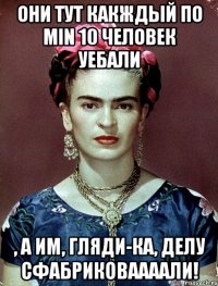 Они тут какждый по min 10 человек уебали , а им, гляди-ка, делу сфабриковаааали!