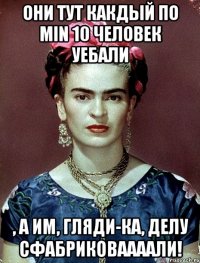 Они тут какдый по min 10 человек уебали , а им, гляди-ка, делу сфабриковаааали!