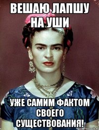 Вешаю лапшу на уши уже самим фактом своего существования!
