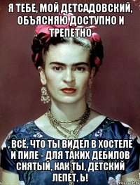 Я тебе, мой детсадовский, объясняю доступно и трепетно , всё, что ты видел в Хостеле и Пиле - для таких дебилов снятый, как ты, детский лепет, Ь!