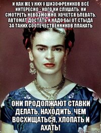 И как же у них у шизофреников всё интересно - кого ни слушать, ни смотреть невозможно, хочется блевать, автомат достать и надо бы от стыда за таких соотечественников плакать они продолжают ставки делать, находить, чем восхищаться, хлопать и ахать!