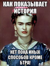 Как показывает история нет пока иных способов кроме БТРа!