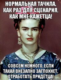 Нормальная тачила, как раз для сценария, как мне кажетца! Совсем немного, если такая внезапно заглохнет, отработать придётца!