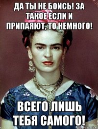 Да ты не боись! За такое если и припаяют, то немного! Всего лишь тебя самого!