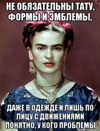 Не обязательны тату, формы и эмблемы, даже в одежде и лишь по лицу с движениями понятно, у кого проблемы